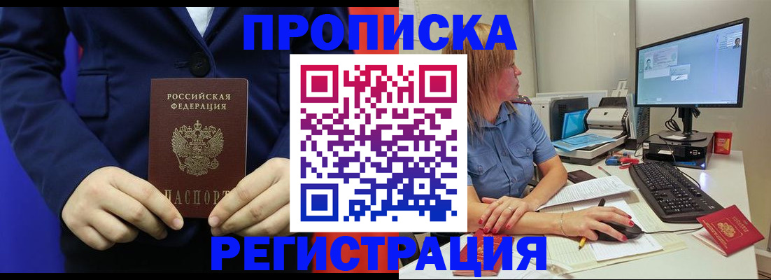 прописка регистрация в Майском