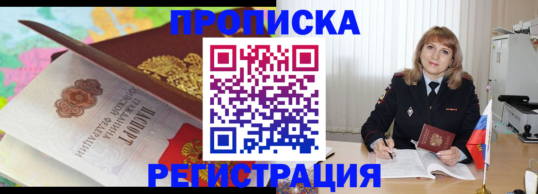 временная регистрация 2025 в Майском